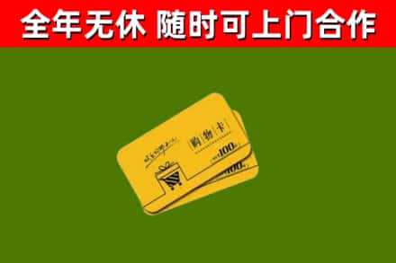甘洛烟酒回收购物卡.jpg